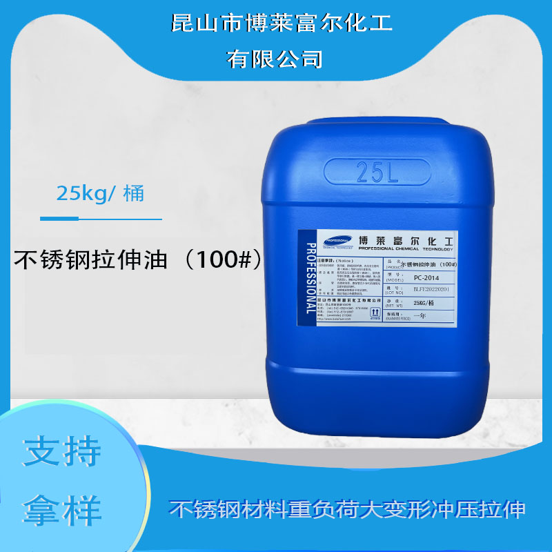 不锈钢拉伸油（100#）