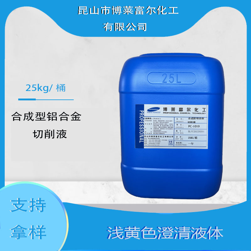 合成型铝合金切削液