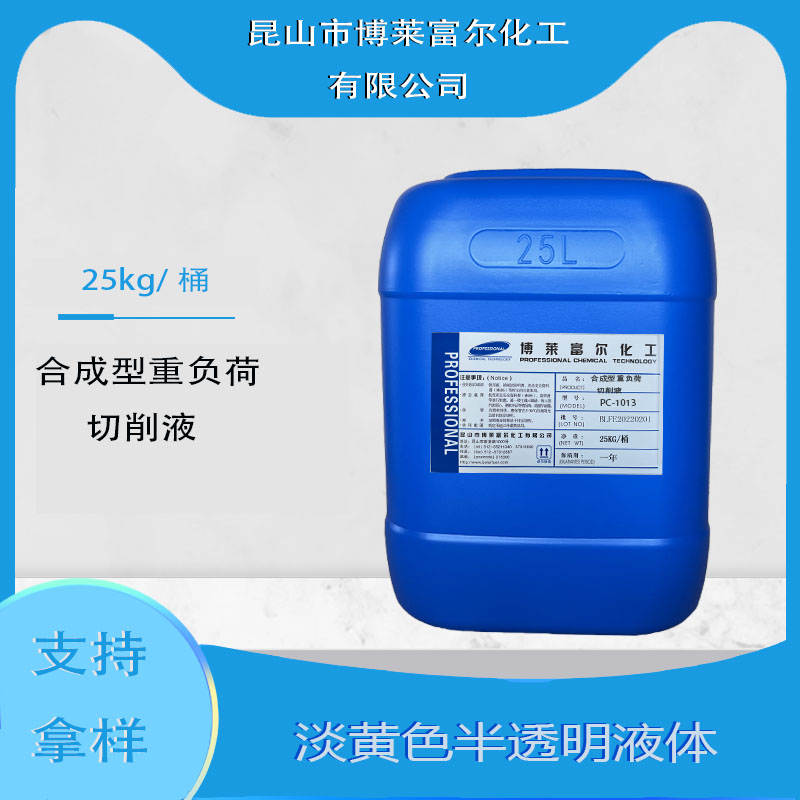 合成型重负荷切削液