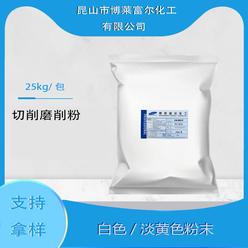 切削磨削粉