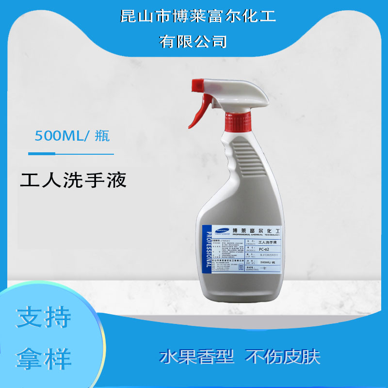 工人洗手液