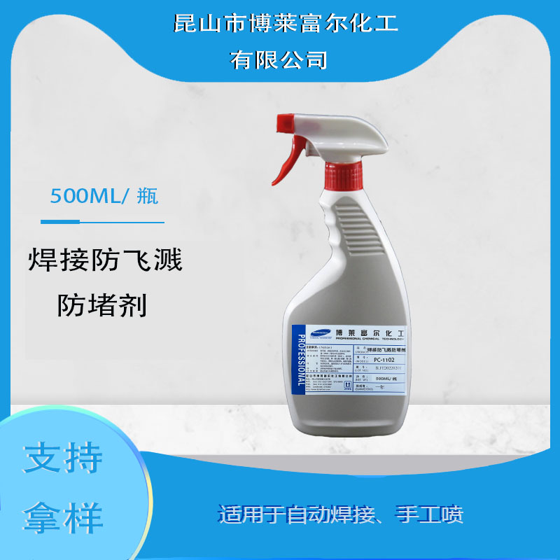 焊接防飞溅防堵剂