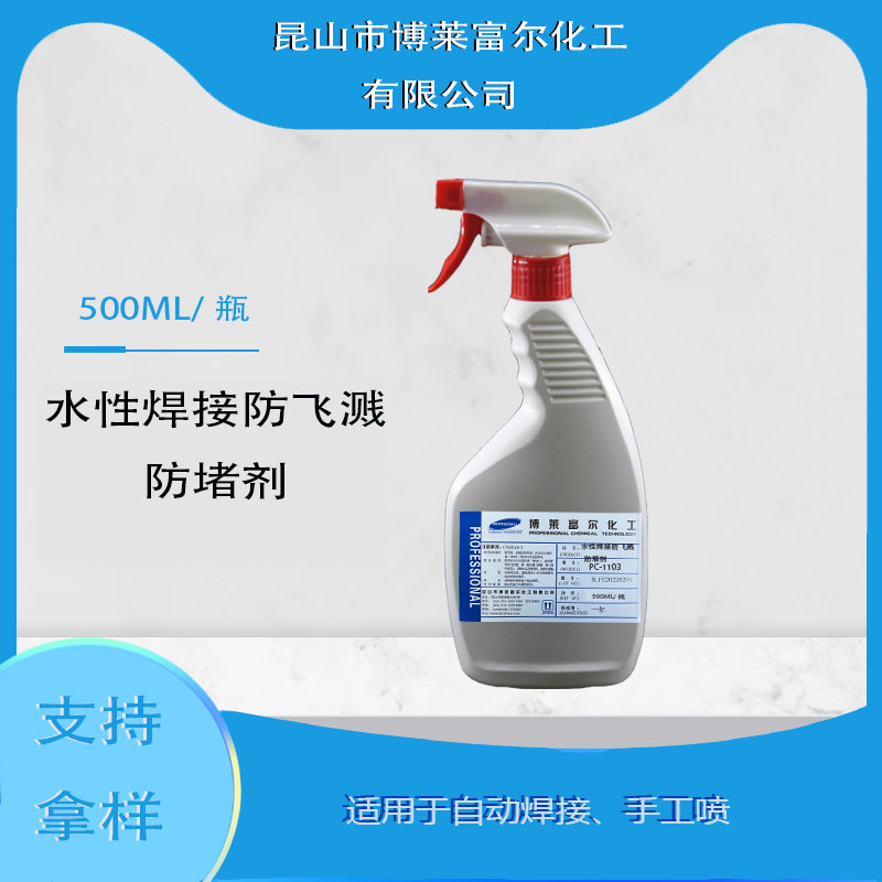 水性焊接防飞溅防堵剂